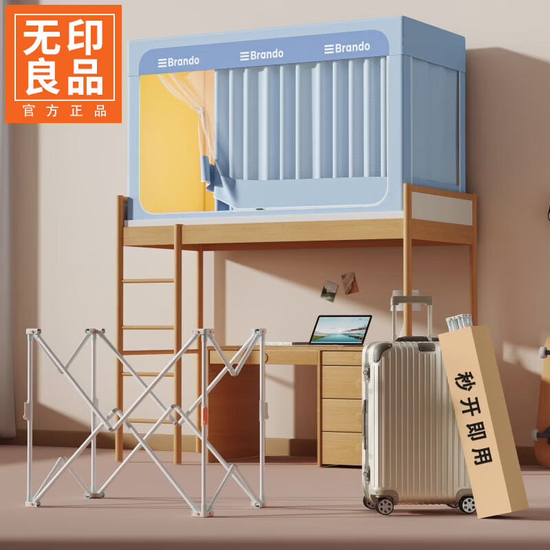 无印良品遮光床帘蚊帐一体式学生宿舍上下铺遮挡帘90x190寝室单人床专用 淡蓝【四面遮光 一拉即黑 送风扇杆】 90cm*190cm 90x190x110cm一体成型架【上铺】