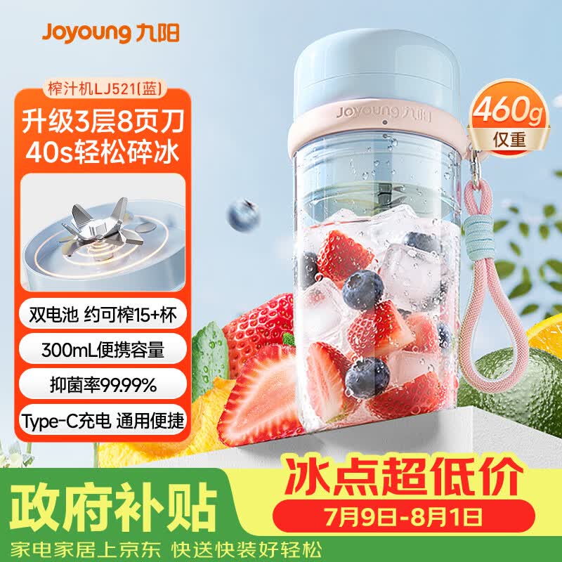 九阳（Joyoung）榨汁杯 果蔬榨汁机搅拌杯辅食机小型便携家用电动多能自动清洗秒碎冰果汁杯LJ521蓝