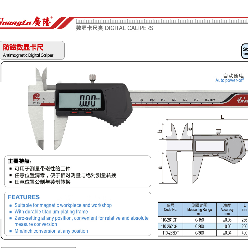 广陆大屏数显游标卡尺 不锈钢尺身工业测量0.01mm 防磁数显卡尺0-200mm(货号110-262F)