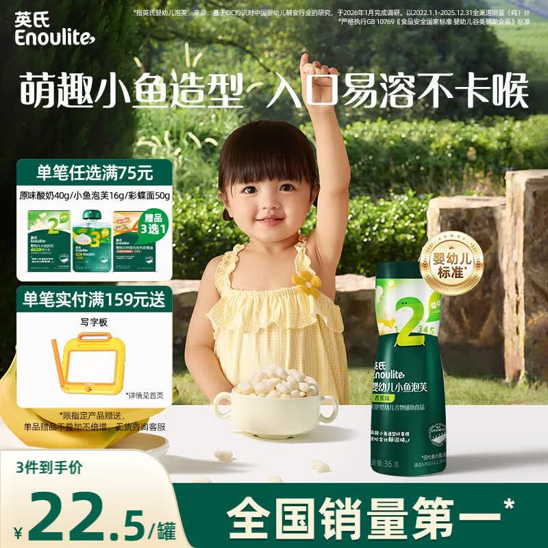 英氏婴幼儿泡芙条香蕉味 宝宝婴儿零食儿童辅食罐装36g6个月以上