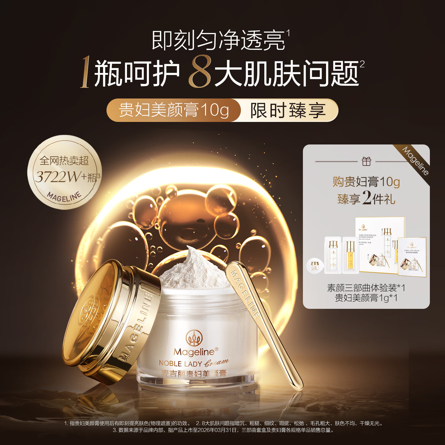麦吉丽（Mageline）贵妇美颜膏保湿抗皱紧致淡纹提亮素颜霜面霜旗舰店官方正品 贵妇美颜膏10g（约60天用量）