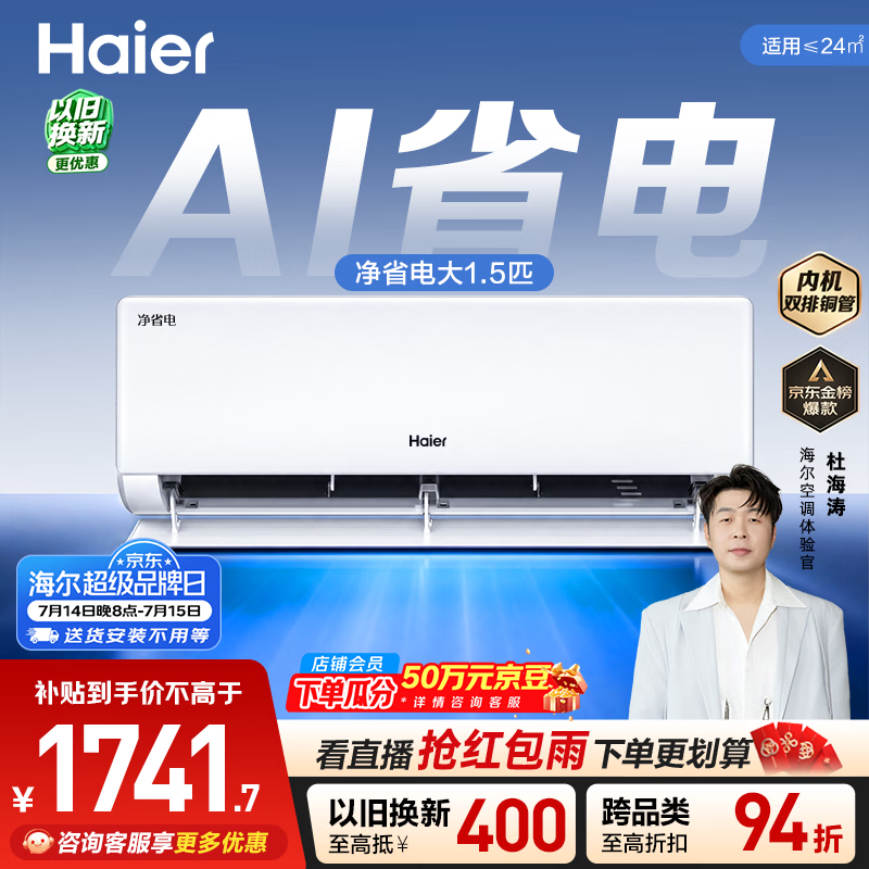 海尔净省电空调  大1.5匹 外机单排铜管 卧室冷暖变频壁挂式  国家补贴 KFR-35GW/E1-1