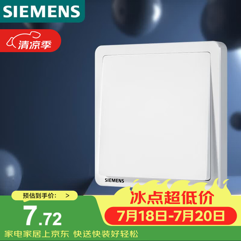 西门子（SIEMENS）开关面板 一开双控开关86型暗装面板 致典雅白色5TA14133NC01