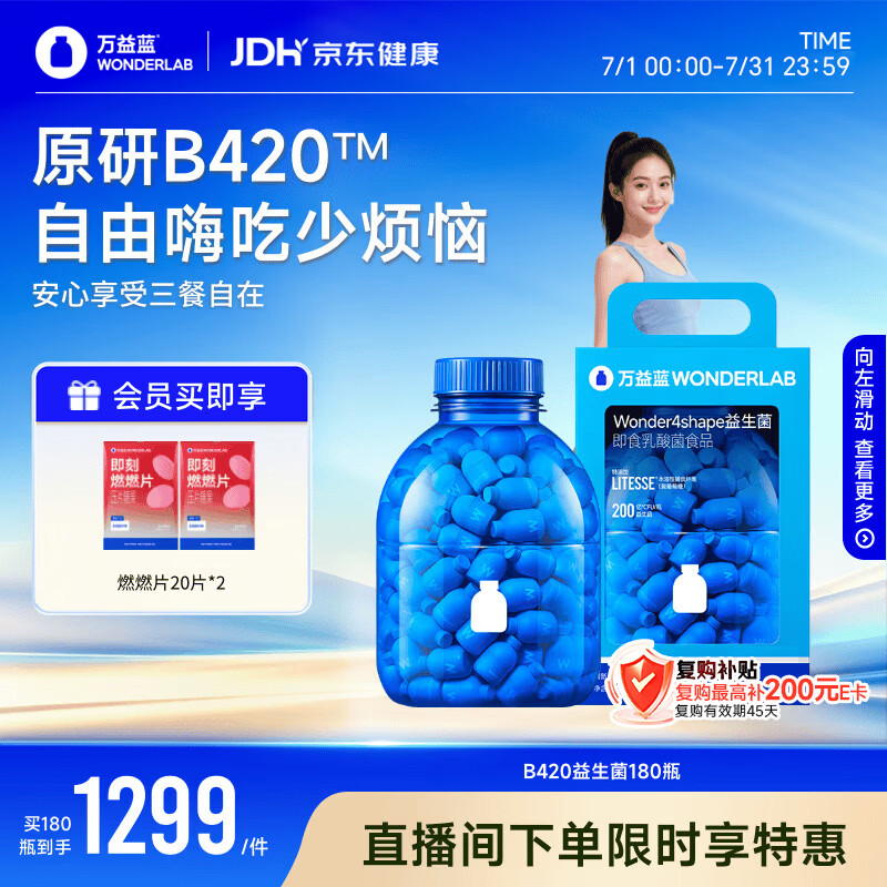 万益蓝WONDERLAB B420益生菌成人b420肚子菌男女瘦大胖桶180瓶