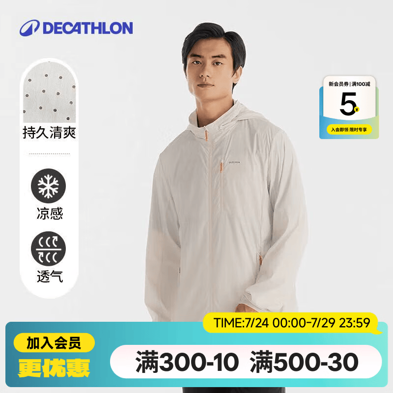 迪卡侬（DECATHLON）防晒衣防晒服男外套防紫外线夏季防风防泼水凉感透气2024新款 月岩灰 XL