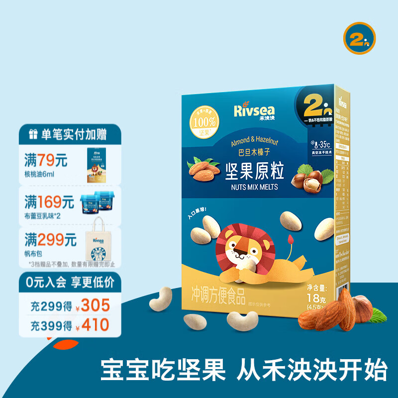 禾泱泱坚果原粒宝宝零食 无添加白砂糖 儿童坚果营养坚果溶溶豆 巴旦木榛子坚果原粒