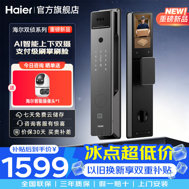 海尔（Haier）智能门锁AI双摄可视猫眼3D人脸识别掌静脉锁全自动大屏电子密码锁 顶配HFD600P【AI智能双摄/掌静脉/14种解锁/13重安防】