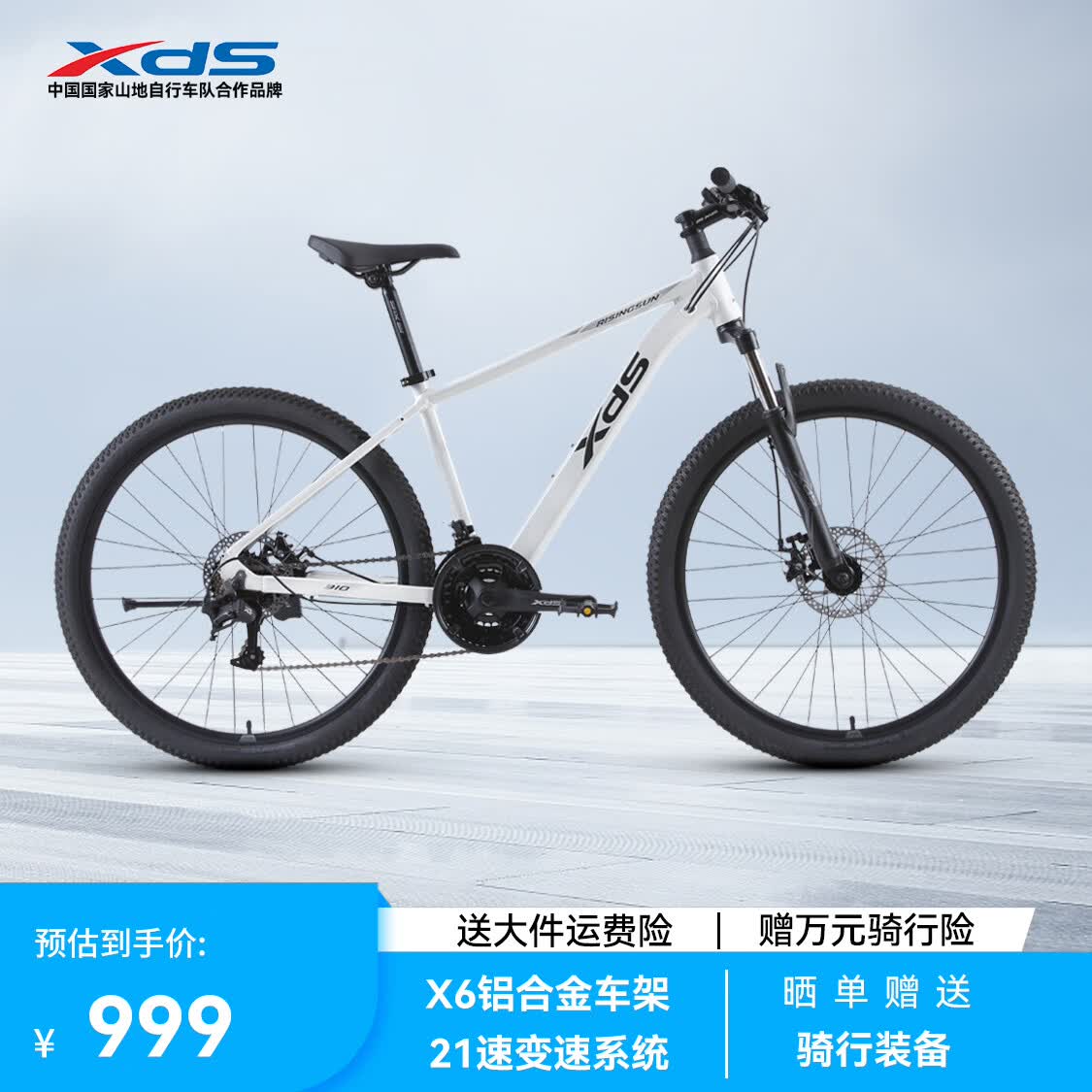 喜德盛（xds）山地自行车旭日310铝合金车架21速学生青少年成人入门通勤 象牙白 15.5寸（适合身高150-165cm）