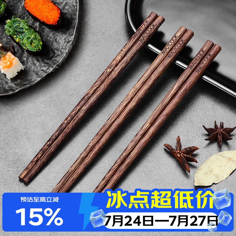 美厨（MAXCOOK）筷子 天然家用无漆无蜡鸡翅木筷子实木筷子 儿童筷3双装MCK3820