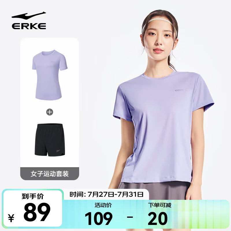 鸿星尔克（ERKE）运动套装男女夏透气跑步篮球羽毛球运动服两件套短袖T恤短裤体考 【女子短袖套装】浅粉紫+正黑 2XL
