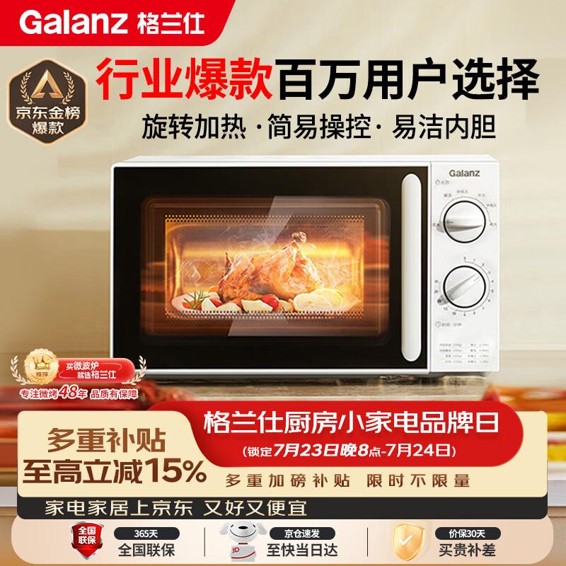 格兰仕（Galanz）微波炉家用小型便捷微波炉 360°转盘加热旋钮操控易洁内胆操作简单SE(W3)