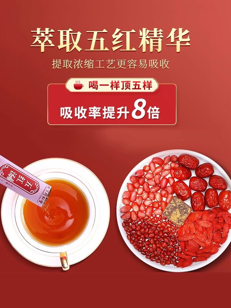 同仁堂(TRT)北京五红汤粉哺乳期月子产后下奶补气血原材料冲饮 1盒【体验装】正品防伪 1mg*1罐