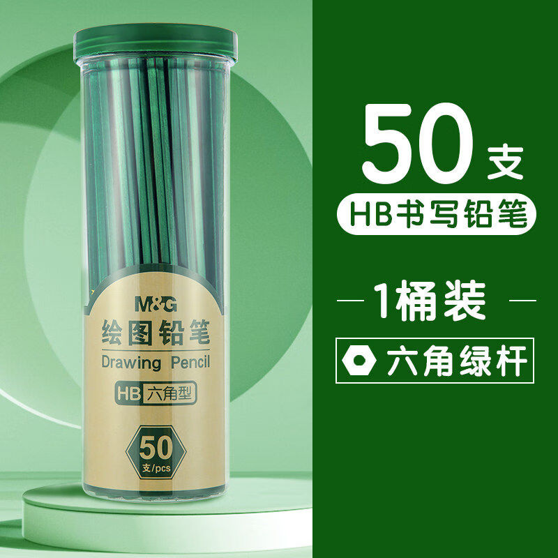 晨光绿杆六角绘图铅笔100支量贩桶装HB/2B防断芯小学生考试答题卡素描美术生专用原木铅笔囤货一学期 【50支】经典六角杆 HB