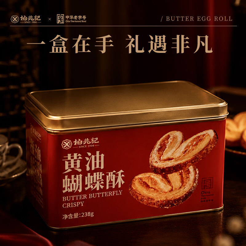 柏兆记蝴蝶酥 238g 礼盒中华老字号非遗千层酥点心清真零食伴手礼 【买二送一】到手蝴蝶酥*3盒+礼袋*3
