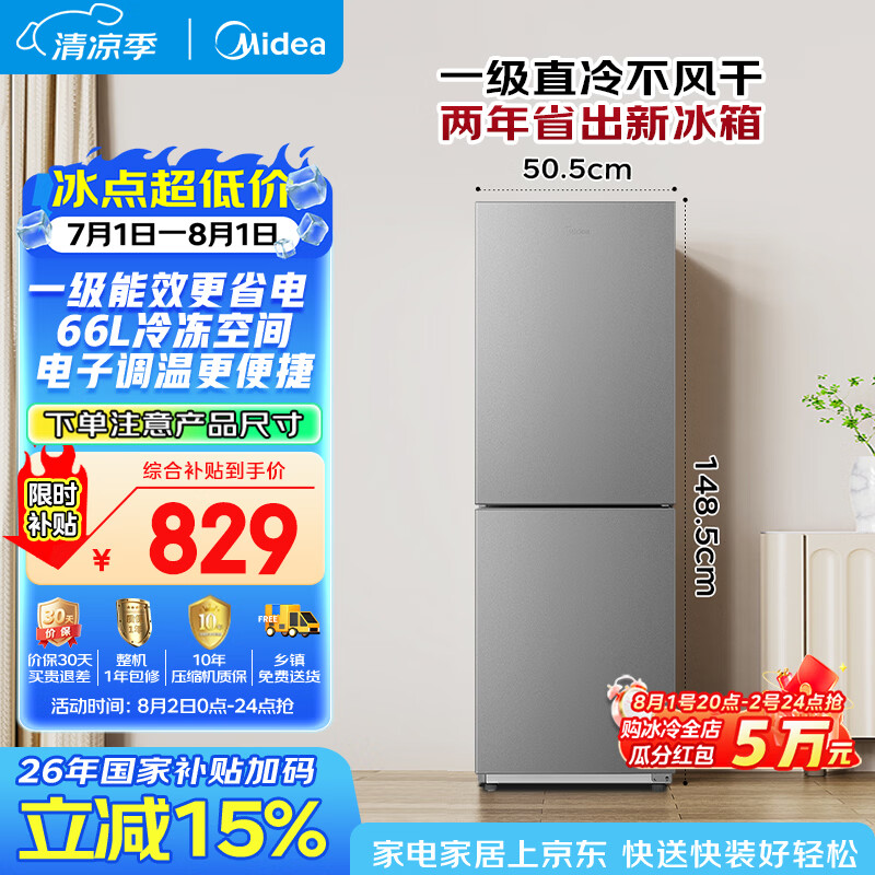美的182L两门小冰箱灰色两门小户型一级能效客厅家用租房宿舍可冷藏冷冻不占地MR-191A【国家补贴】
