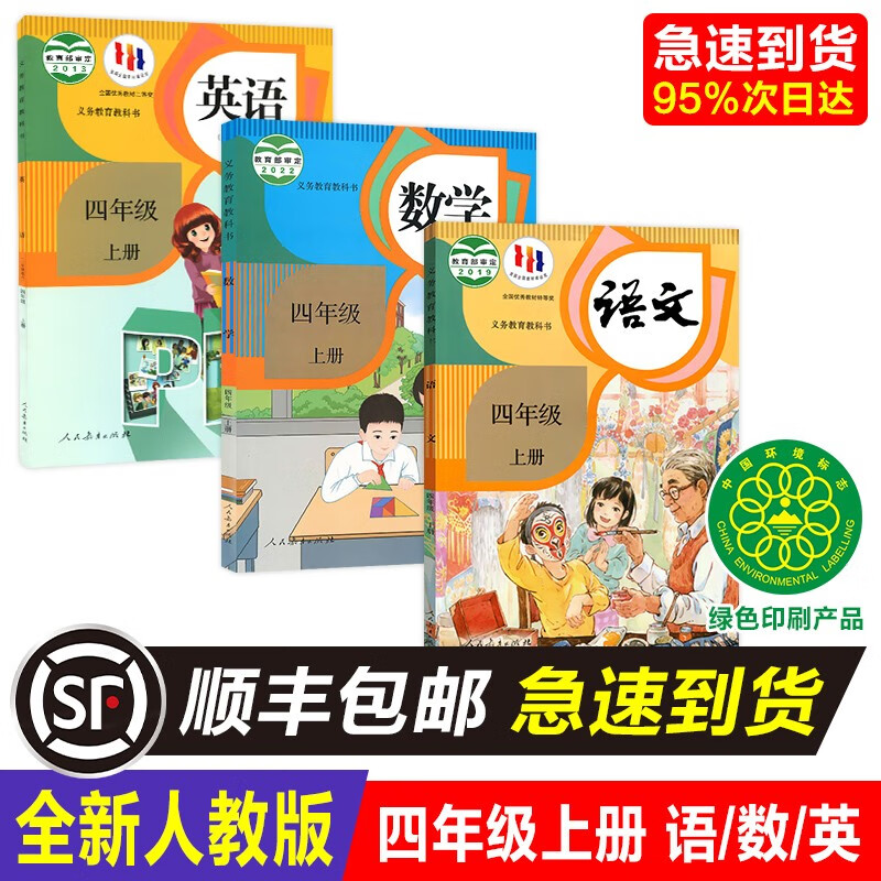 正版2023小学4四年级上册书人教版语文数学英语课本教材教科书4上