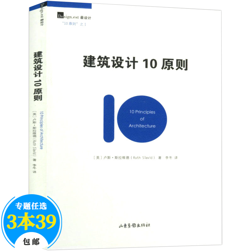 艺术建筑百问百答 建筑设计10原则(定价