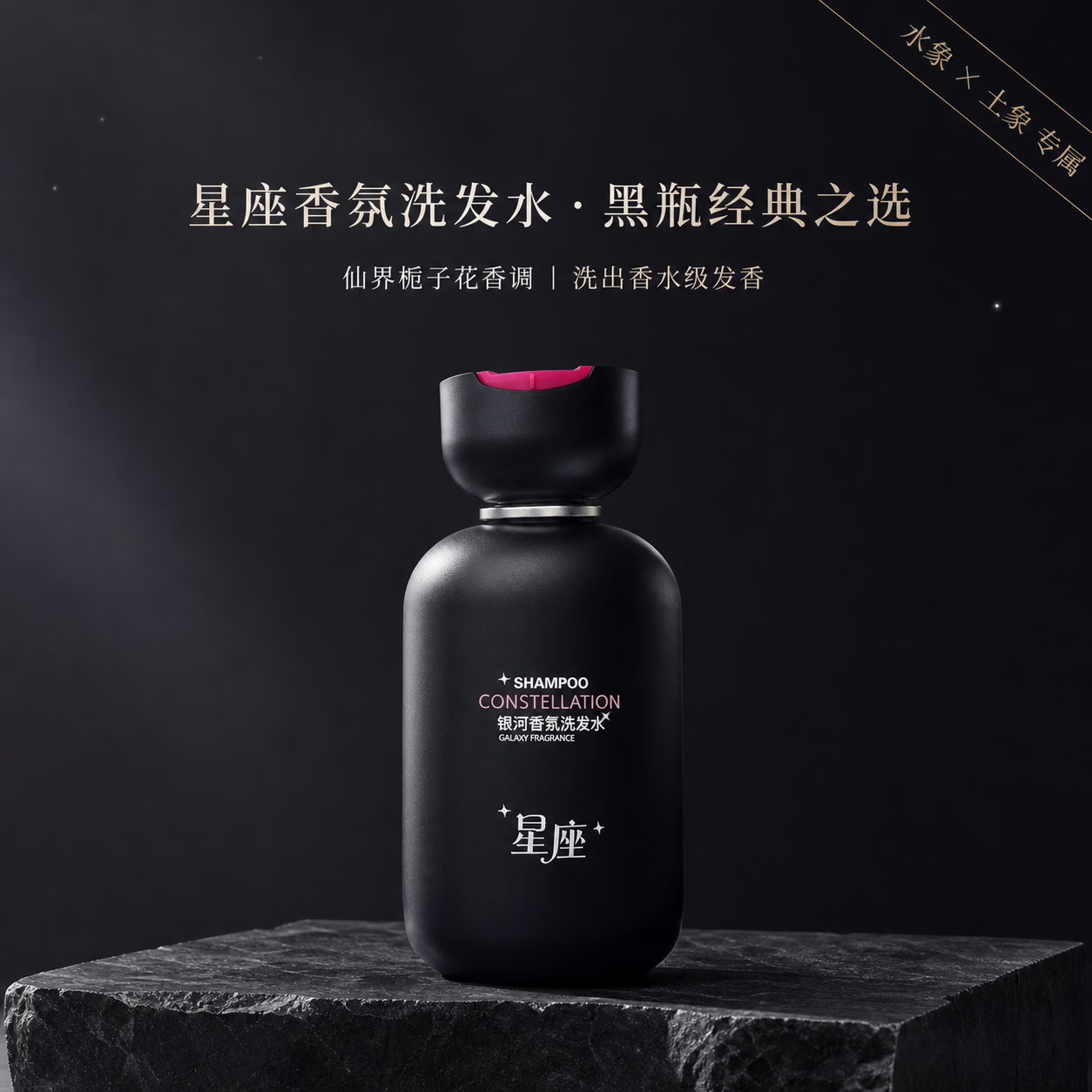 星座银河香氛洗发水防断发控油去屑清洁保湿芳香护发男女通用水象土象 白瓶 双鱼座