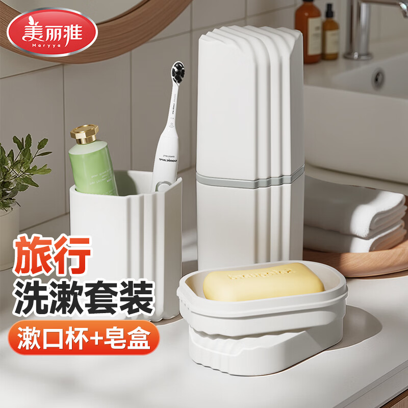 美丽雅旅行漱口杯双层沥水皂盒 10.9元 - 86线报