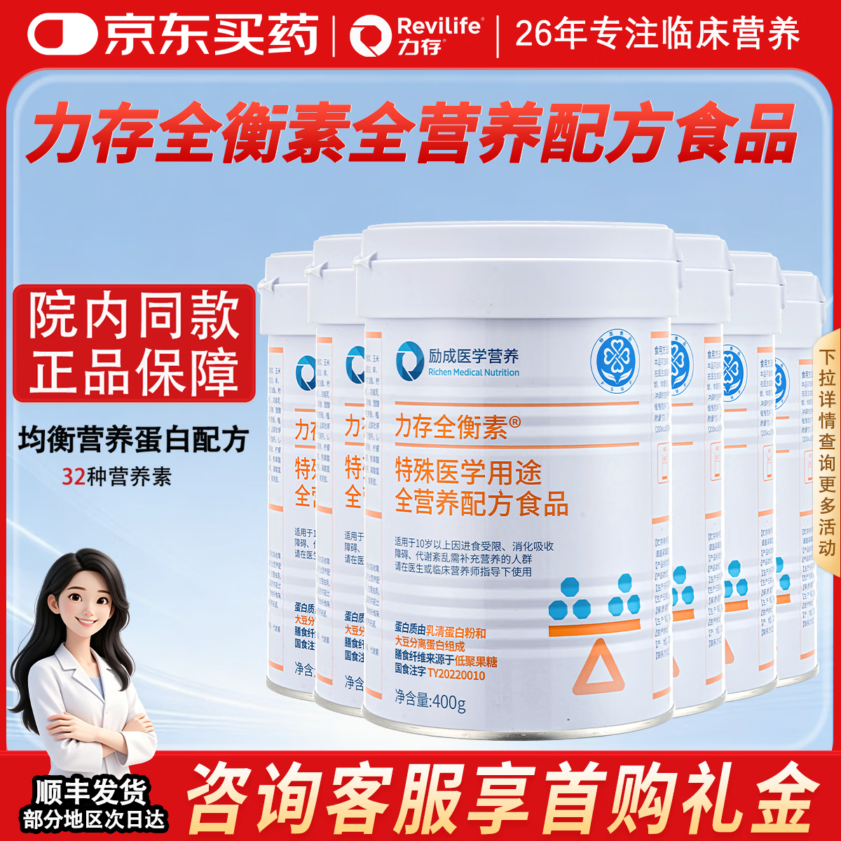 力存全衡素特殊医学用途全营养配方食品乳清蛋白肠内营养术后补剂  可作为唯一营养来源  400g*6罐 【约省120】 京东折扣/优惠券