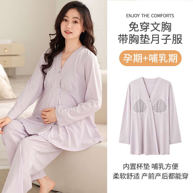 ROVO月子服哺乳睡衣带胸垫怀孕期产后喂奶孕妇家居服套装 AM66764浅紫 L