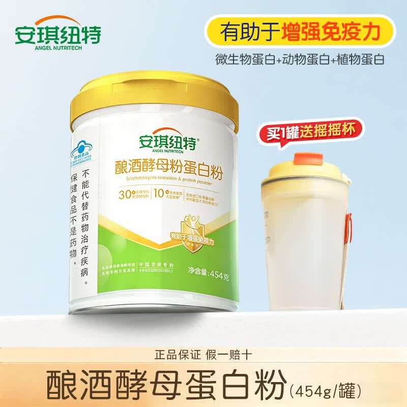安琪纽特酿酒酵母蛋白粉儿童青少年成人中老年人蛋白质有助于增强免疫力 酿酒酵母蛋白粉 454g*1罐 （送水杯）
