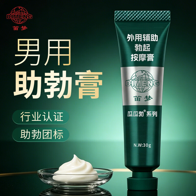 笛梦男用助脖膏快速助力按摩膏成人情趣用品黑钻瓜瓜勃礼盒