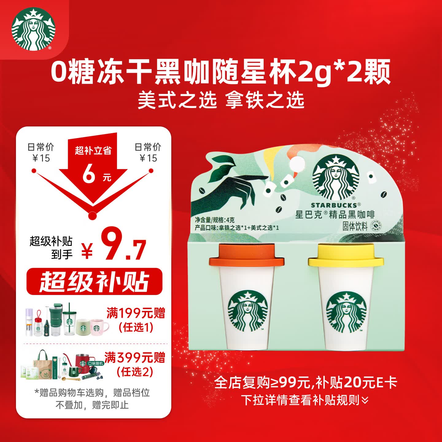 星巴克（Starbucks）精品冻干黑咖啡随星杯2.0美式+拿铁之选 0糖0脂黑咖啡尝鲜2g*2颗