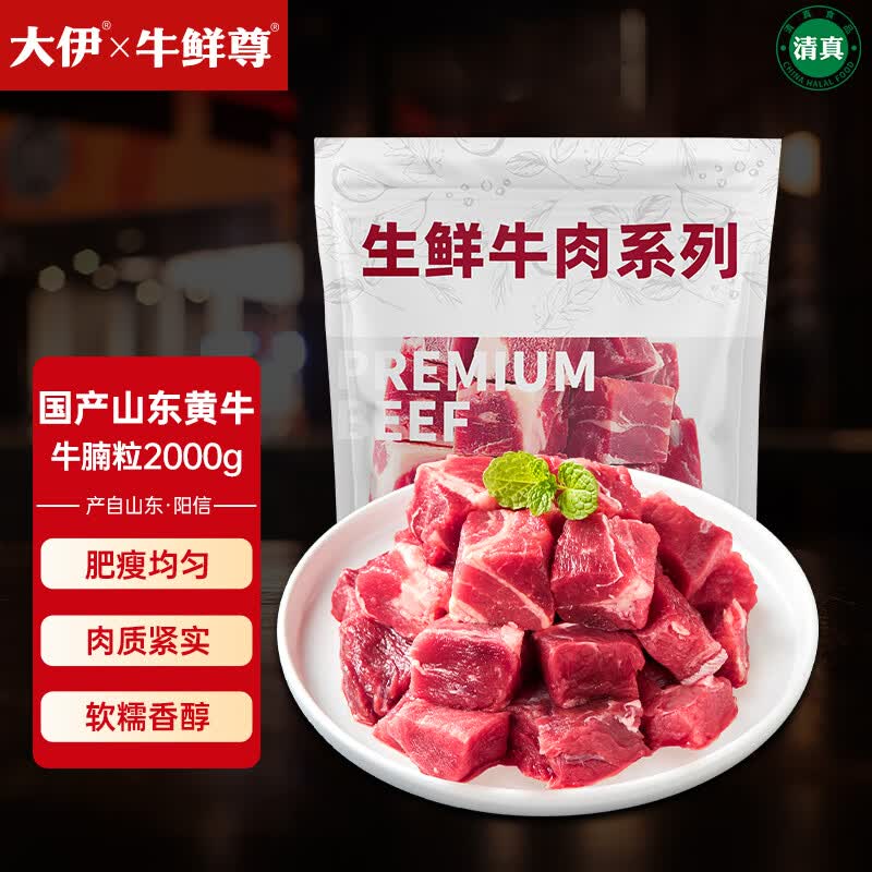 大伊&amp;牛鲜尊 山东黄牛原切牛腩粒4斤 酱卤国产牛肉源头直发
