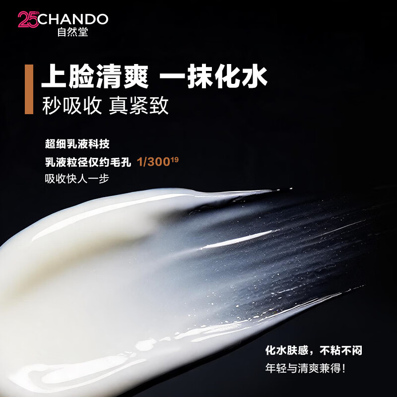 自然堂(CHANDO)男士护肤品咖啡因紧致抗皱乳液面霜补水保湿淡纹精华男士专用新品 【淡纹改善松弛】咖啡因精华乳 70ml *2