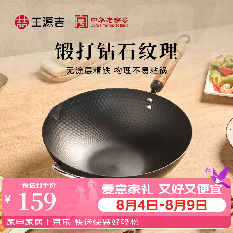 王源吉精铁锅钻石炒锅无涂层不易粘铁锅小平底电磁炉燃气灶通用 王源吉钻石炒锅+玻璃盖 32cm