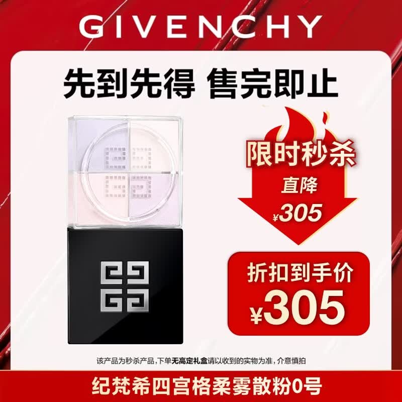 纪梵希（Givenchy）【限时立减】四宫格柔雾散粉0号色生日礼物无礼盒