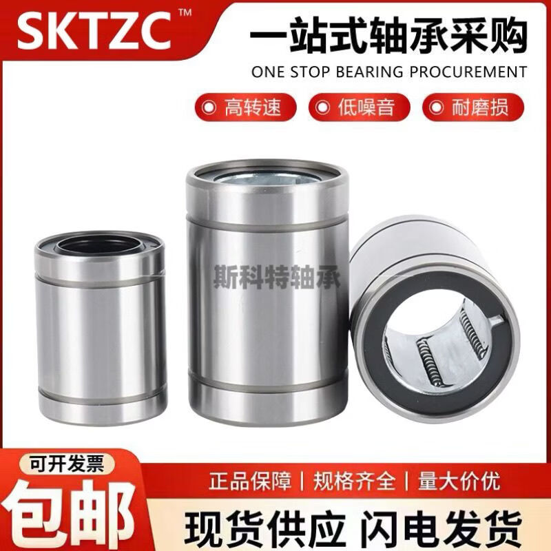 妙普乐斯科特精密直线轴承LM4 5 6 8 10 12 16 20 25 30 35 40 50 60UU LM4UU[4x7x10]5个装