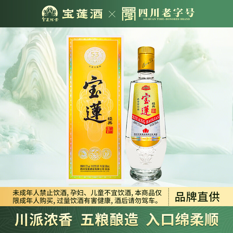 寶蓮白酒大曲经典浓香型四川纯粮食酒52度整箱口粮酒500ml礼盒送礼 42度 500mL 6盒