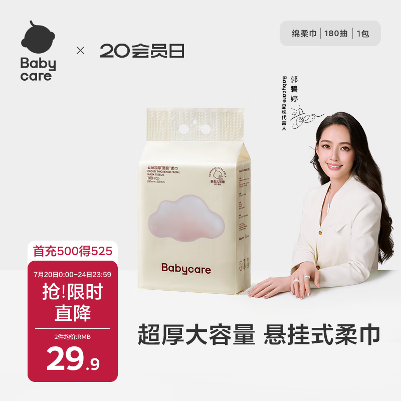 babycare面膜柔巾悬挂式绵柔巾婴儿小熊巾干湿两用加厚洗脸巾180抽1包