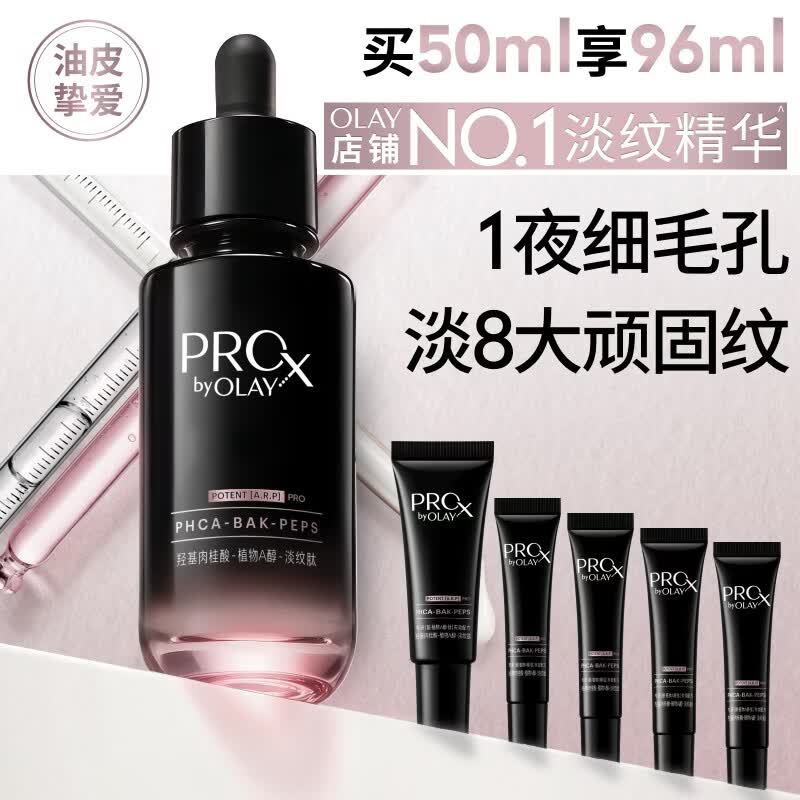 玉兰油（OLAY）全新淡纹黑管精华液50ml ProX抗皱紧致保湿修护护肤品生日礼物女