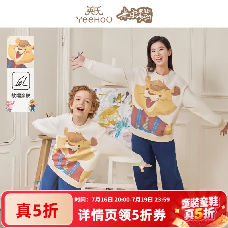 英氏（YEEHOO）【米雷联名款】儿童卫衣男童冬季打底上衣加绒保暖中大童装新款 炫发小狮卫衣-米白 【米雷联名款】 110