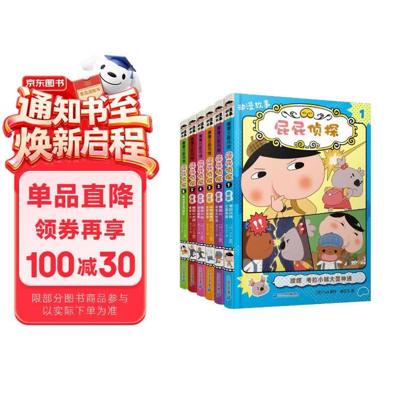 屁屁侦探动漫故事系列（全6册）3-6岁蒲蒲兰绘本桥梁书培养孩子专注力观察力幽默感和成就感 暑假作业 一升二暑假衔接 小升初暑假衔接 
