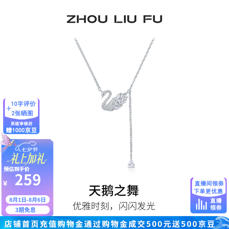 周六福（ZLF）S925银天鹅之舞项链女款在逃公主链坠手链耳饰送女友节日礼物 链坠（40+5cm 可调节）