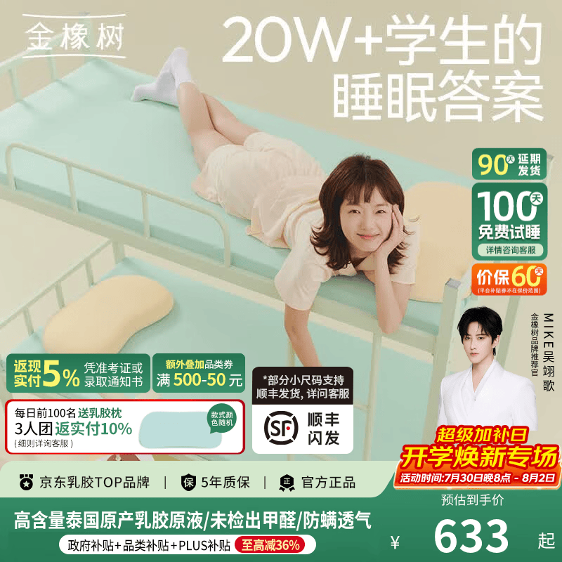 金橡树漾Young升级泰国进口可折叠防螨抑菌学生宿舍 榻榻米 乳胶床垫 漾Young升级款[软硬适中 85D]5cm 0.9*1.9米