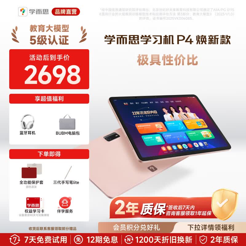 学而思学习机P4焕新款 学习平板 AI学习机 护眼好屏 全年龄段 校内同步课12.1英寸 6+128G