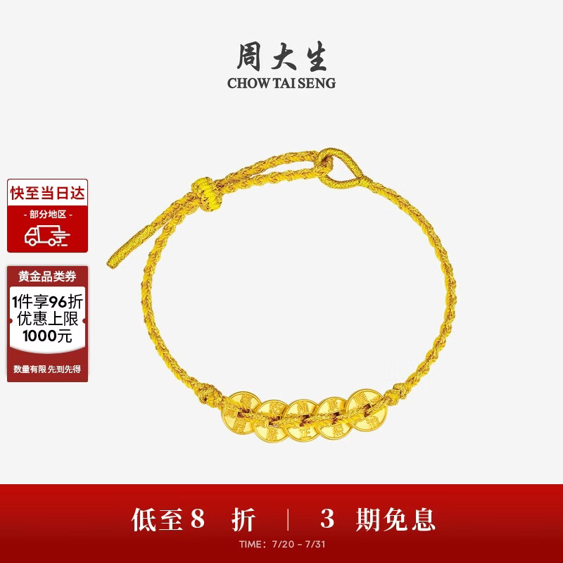 周大生五帝币黄金手串足金铜钱手链转运珠生日礼物送女友 0.55g