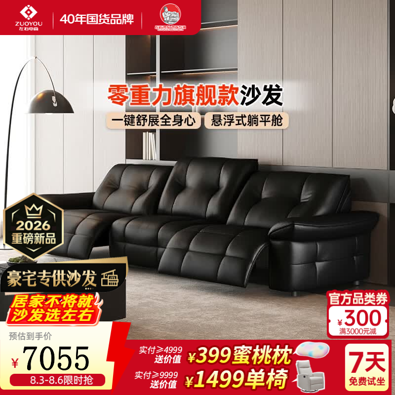 左右皮艺零重力零靠墙电动功能沙发客厅简约家居新款真皮沙发黑羽 [2]3.01米三人位双电动 哑黑色