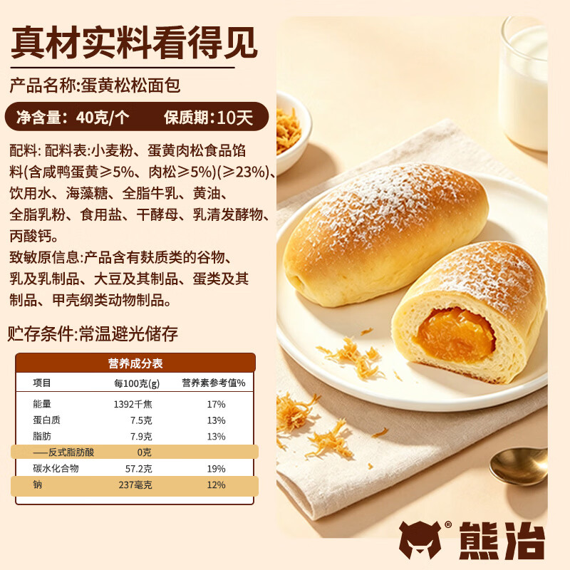 熊治蛋黄肉松面包早餐咸蛋黄零食解馋糕点点心 短保新鲜 独立包装 蛋黄松松面包*5只【限24h发10只】