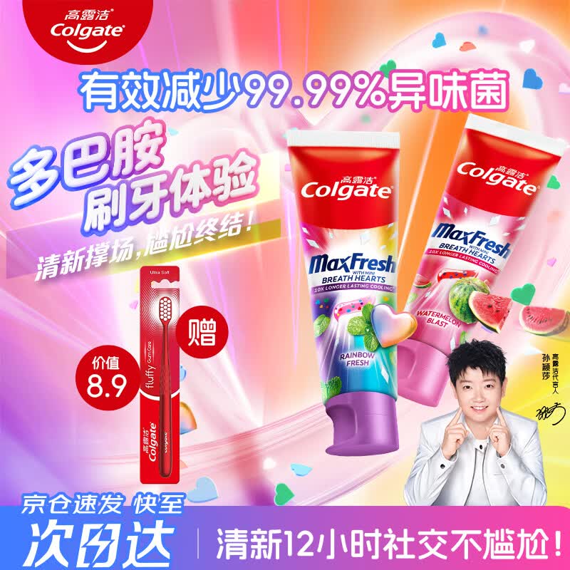 高露洁【孙颖莎推荐】多巴胺闪片牙膏 果味持久清新去口气抗菌去牙渍 【镇店爆款】甜心CP组合 100g*2支 赠绒绒丝软毛牙刷