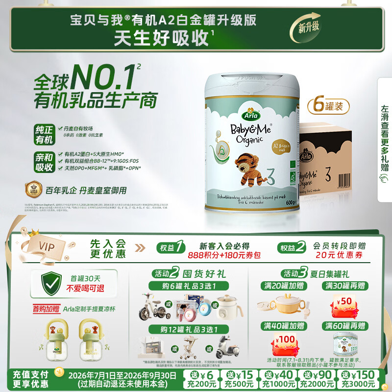 宝贝与我（Arla）有机A2白金Pro 升级版婴儿配方奶粉 【原箱发货】A2Pro 3段6罐 效期至28.3