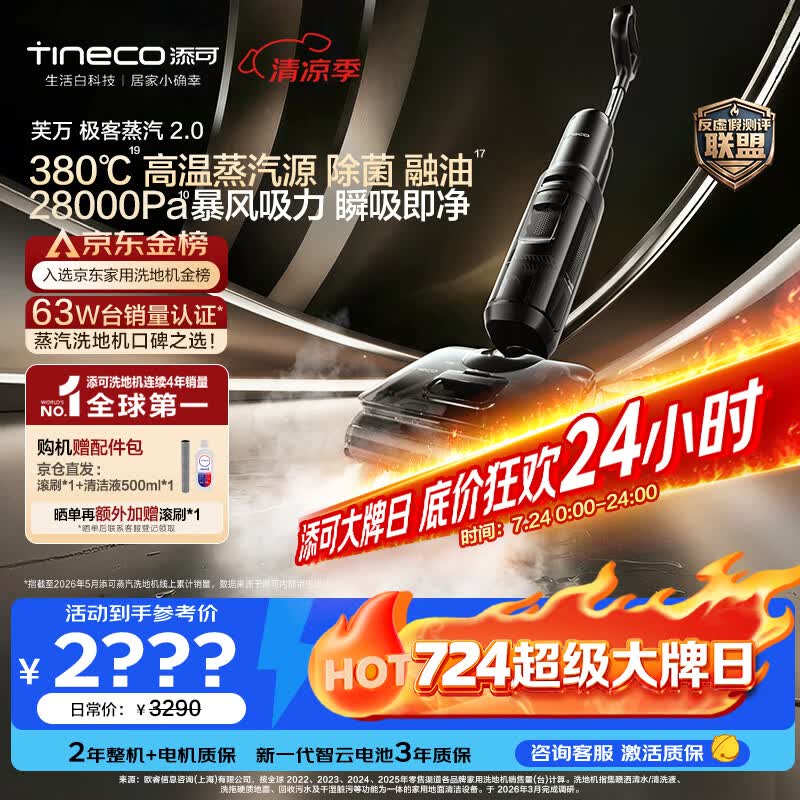 添可极客蒸汽2.0高温蒸汽洗地机 洗拖吸一体 0缠毛躺平家用自动清洗 手持洗地拖地一体机扫地机器人