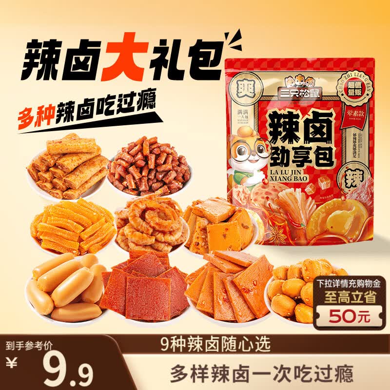 三只松鼠辣卤礼包尝鲜款30包 辣条魔芋卤味素食办公室休闲零食礼包210g