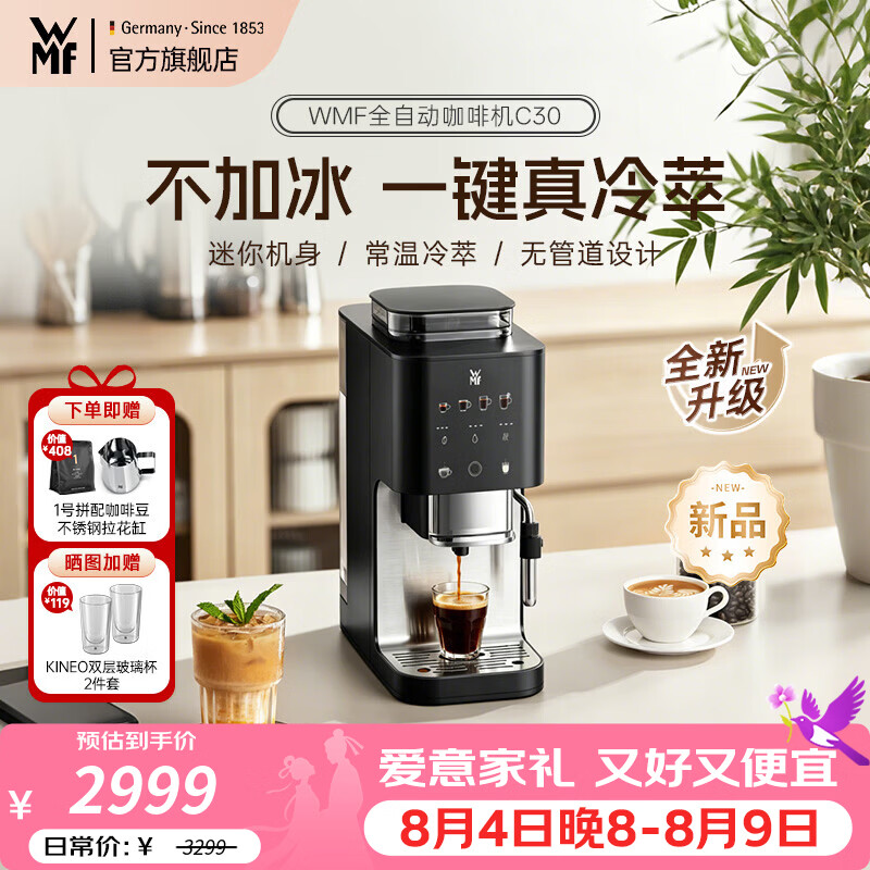 WMF【新品】全自动咖啡机19Bar萃取三挡温度可调办公简约界面mini磨豆机 【全新升级】C30-摩卡黑
