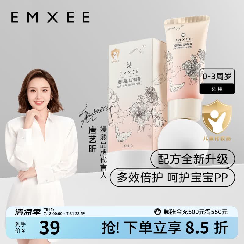 嫚熙（EMXEE）护臀膏新生婴儿专用护臀保湿屁屁霜宝宝儿童舒缓红屁股护臀霜 35g 1支 婴儿护臀膏